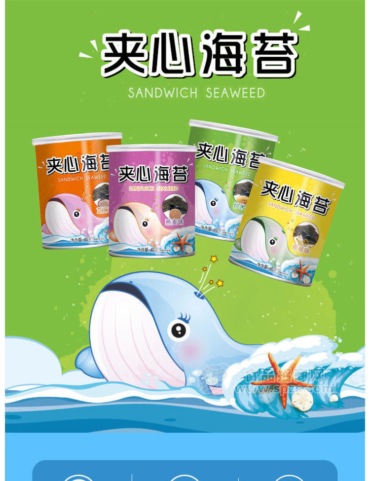 浪尖上的美味夹心海苔礼盒装招商40gx8罐