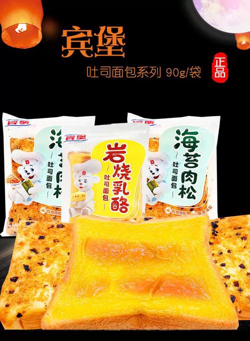 宾堡岩烧乳酪吐司面包海苔肉松手撕蛋糕学生代早餐网红休闲零食品